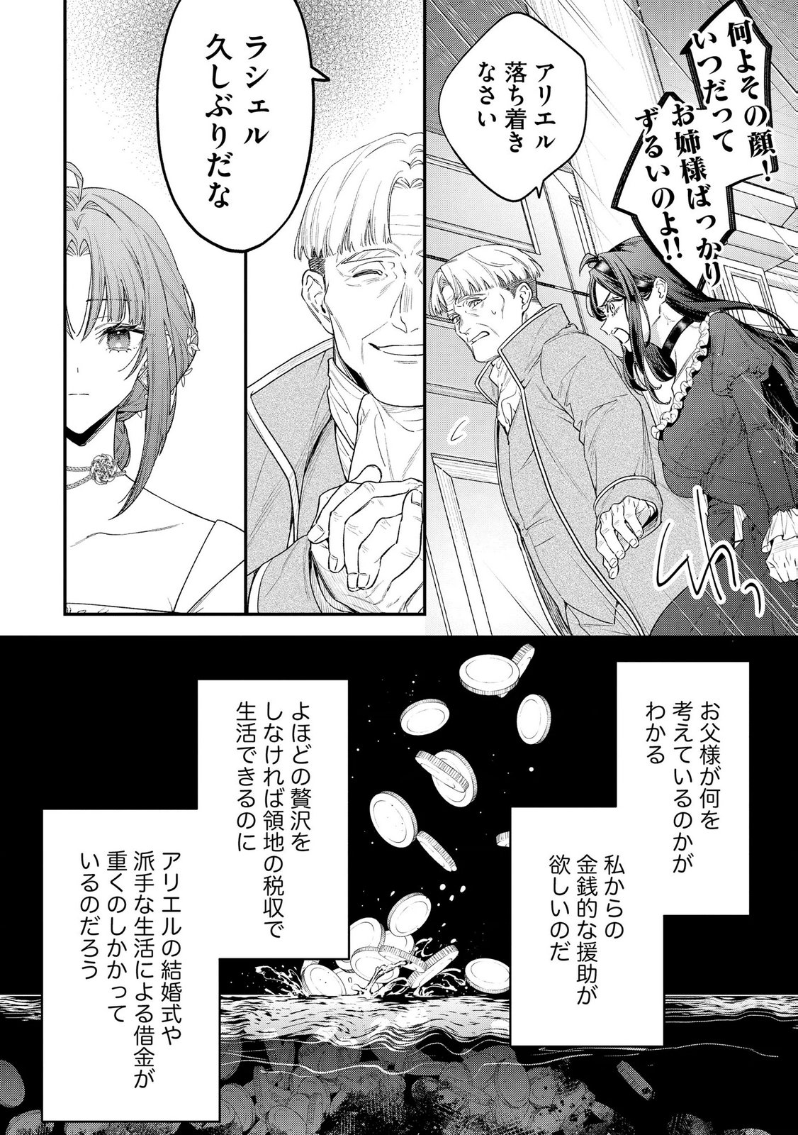 Read SEIJO-SAMA NO GYAKU HAREM KARA ABURETA KISHISAMA NI NETSURETSU NI KYUAI SARETEIRU KEN Chapter 8 [High Quality / Full] - Page 16 - nicomanga.net