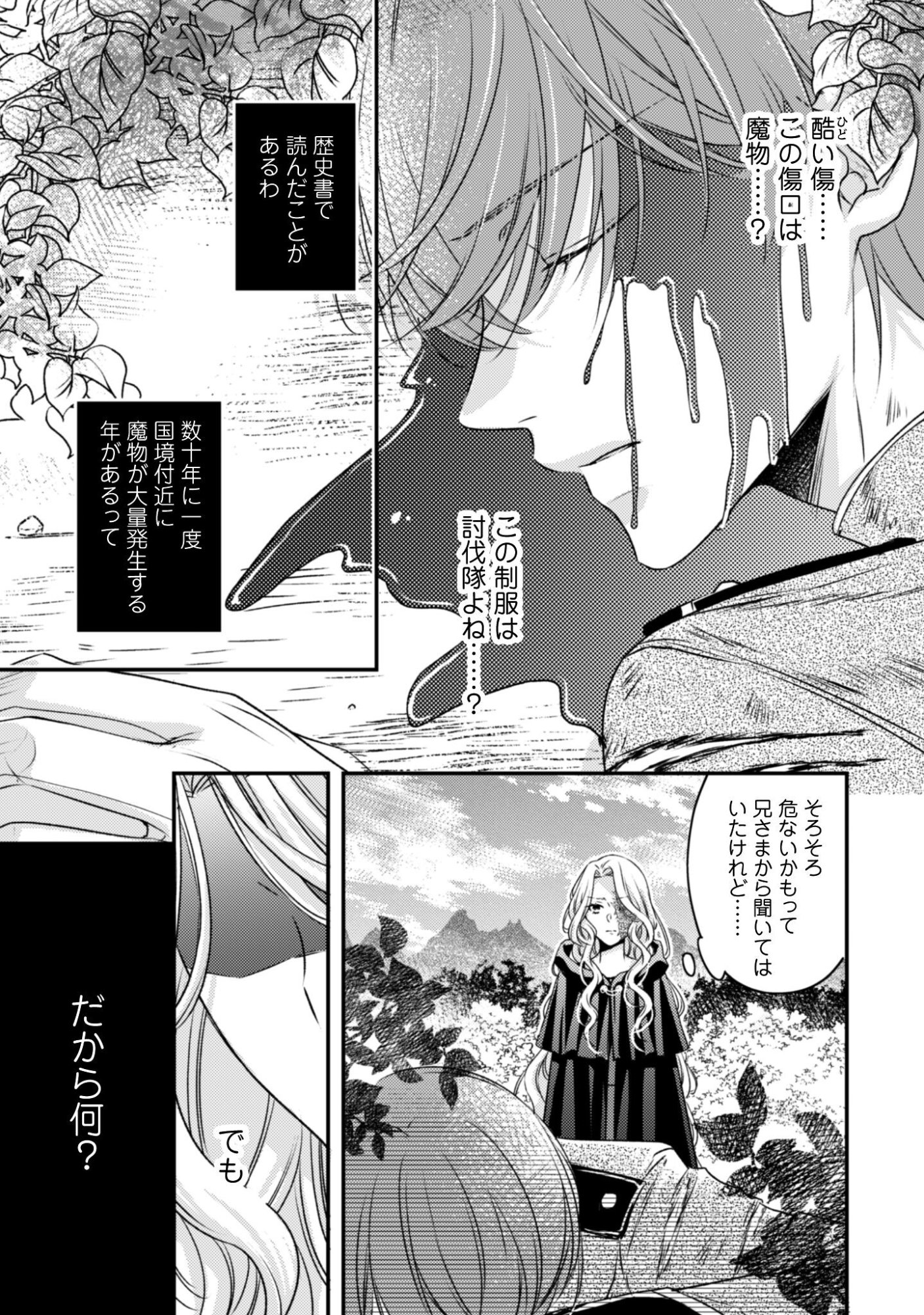 Read DOKUBARA NO MAJO WA SHIZUKA NI KURASHITAI NO NI: KISHI-SAMA KARA NO ICHIZUNA KYUUKON OKOTOWARI Chapter 1 [High Quality / Full] - Page 9 - nicomanga.net