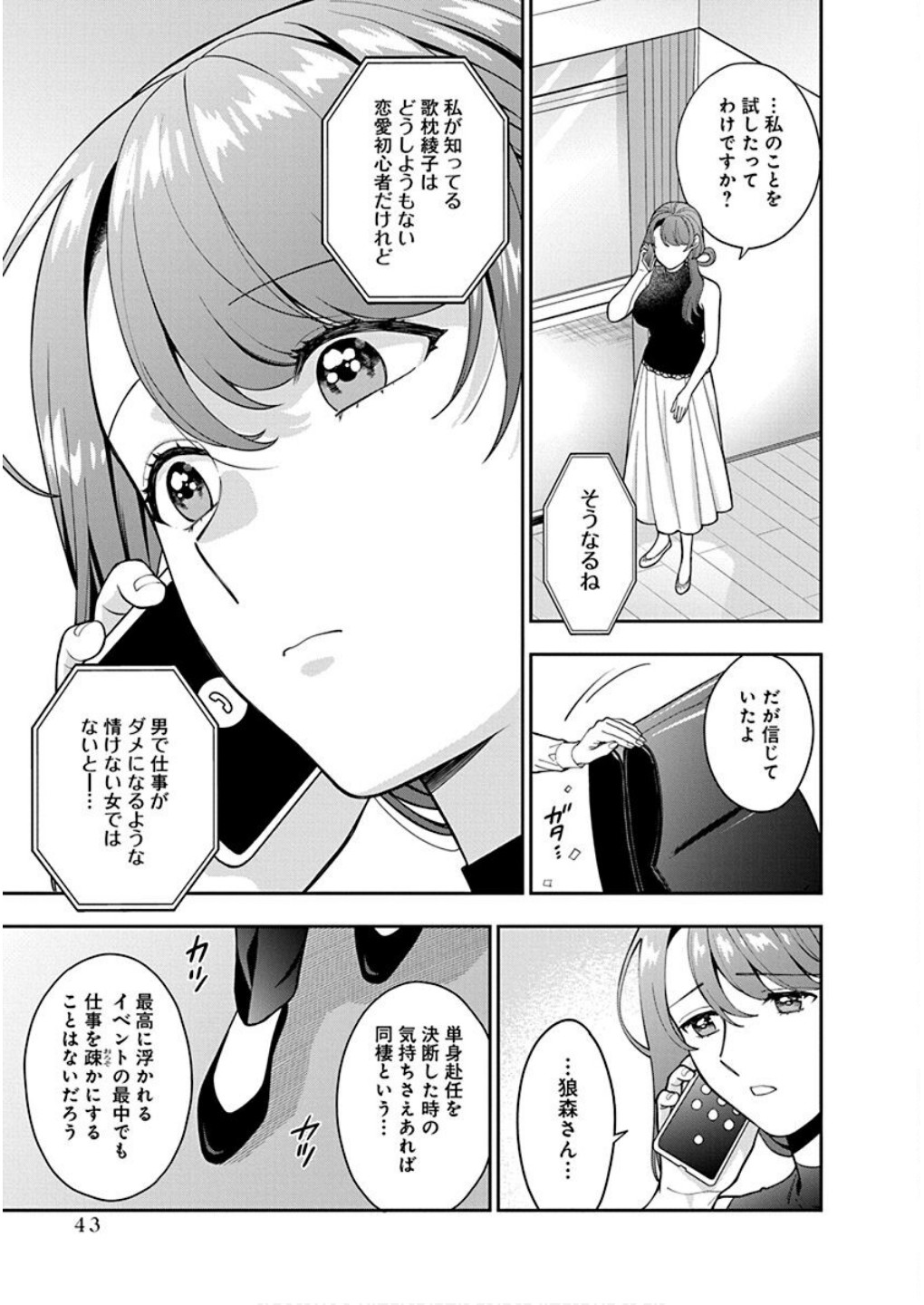 Read MUSUME JANAKUTE, WATASHI GA SUKI NANO!? Chapter 27 [High Quality / Full] - Page 11 - nicomanga.net