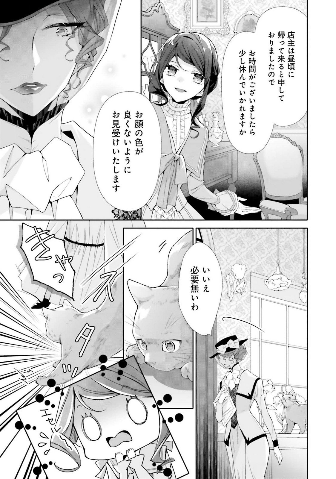 Read BLUE ROSE ANTIQUE NO SHOUKOUJO Chapter 22 [High Quality / Full] - Page 7 - nicomanga.net