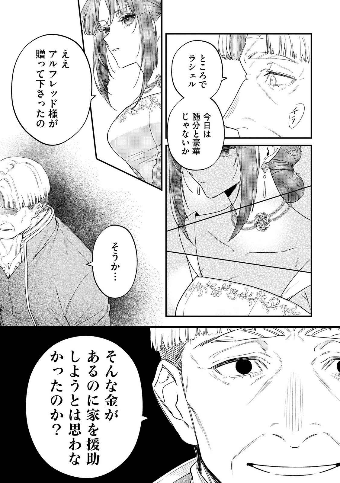 Read SEIJO-SAMA NO GYAKU HAREM KARA ABURETA KISHISAMA NI NETSURETSU NI KYUAI SARETEIRU KEN Chapter 8 [High Quality / Full] - Page 17 - nicomanga.net