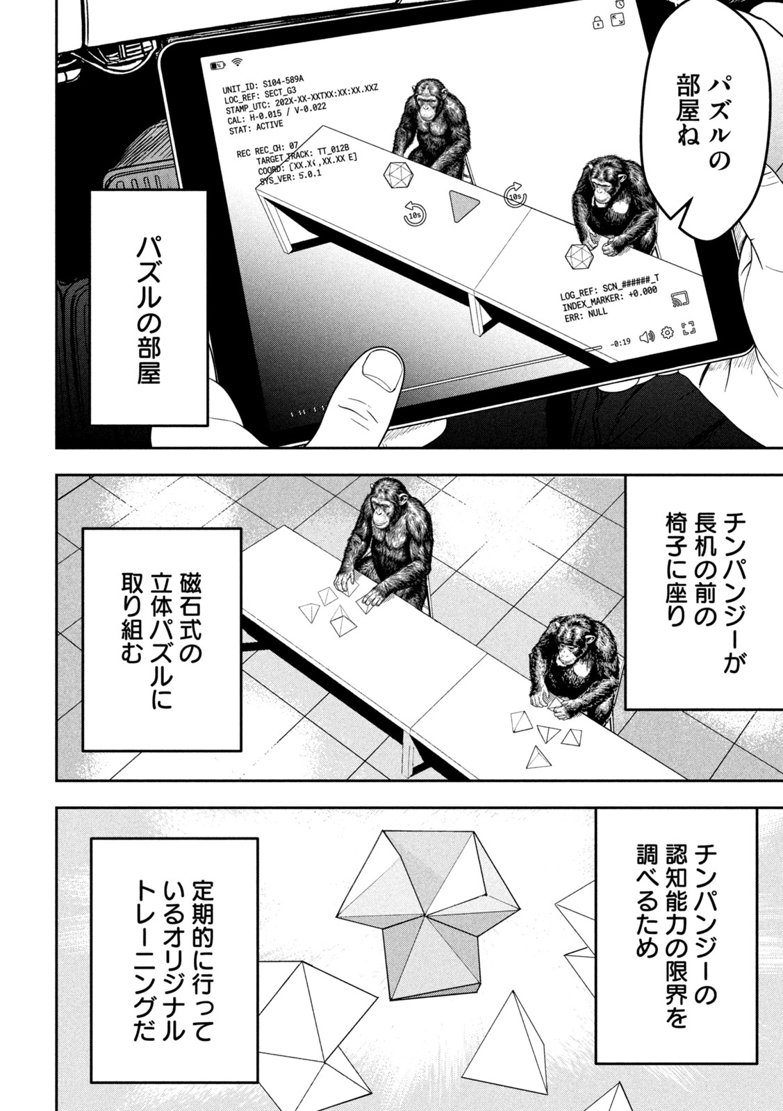 Read ANK : A MIRRORING APE Chapter 1 [High Quality / Full] - Page 34 - nicomanga.net