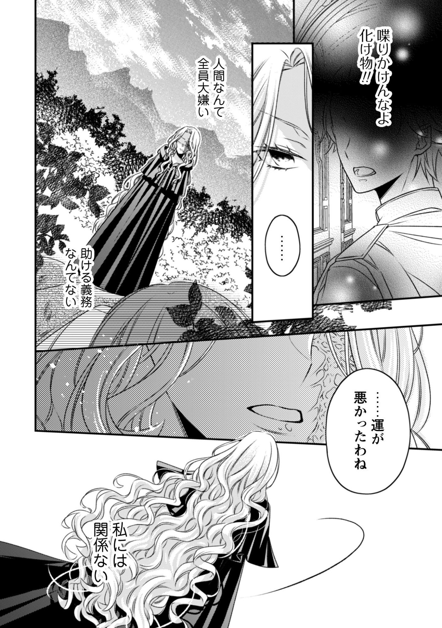 Read DOKUBARA NO MAJO WA SHIZUKA NI KURASHITAI NO NI: KISHI-SAMA KARA NO ICHIZUNA KYUUKON OKOTOWARI Chapter 1 [High Quality / Full] - Page 10 - nicomanga.net