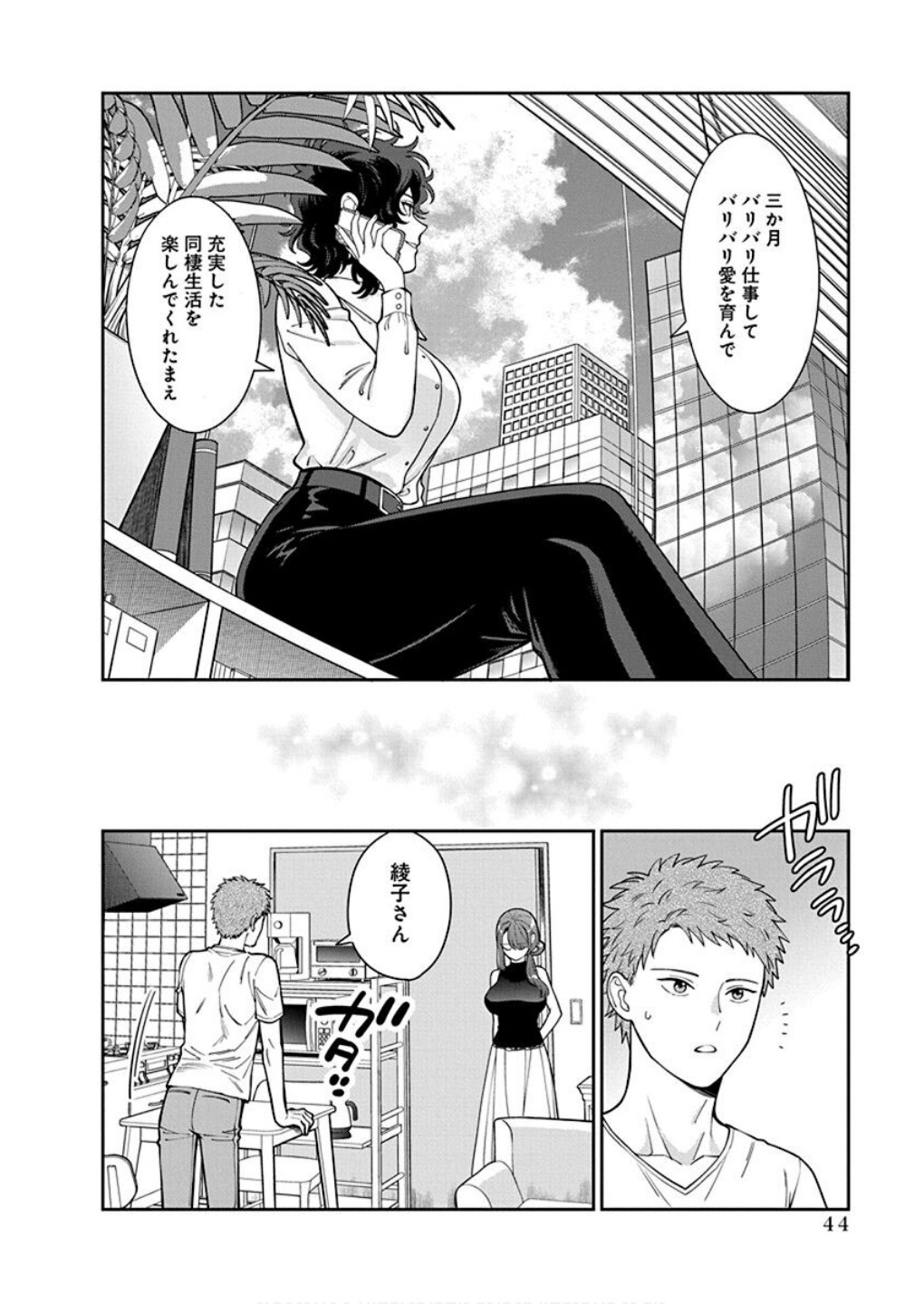 Read MUSUME JANAKUTE, WATASHI GA SUKI NANO!? Chapter 27 [High Quality / Full] - Page 12 - nicomanga.net