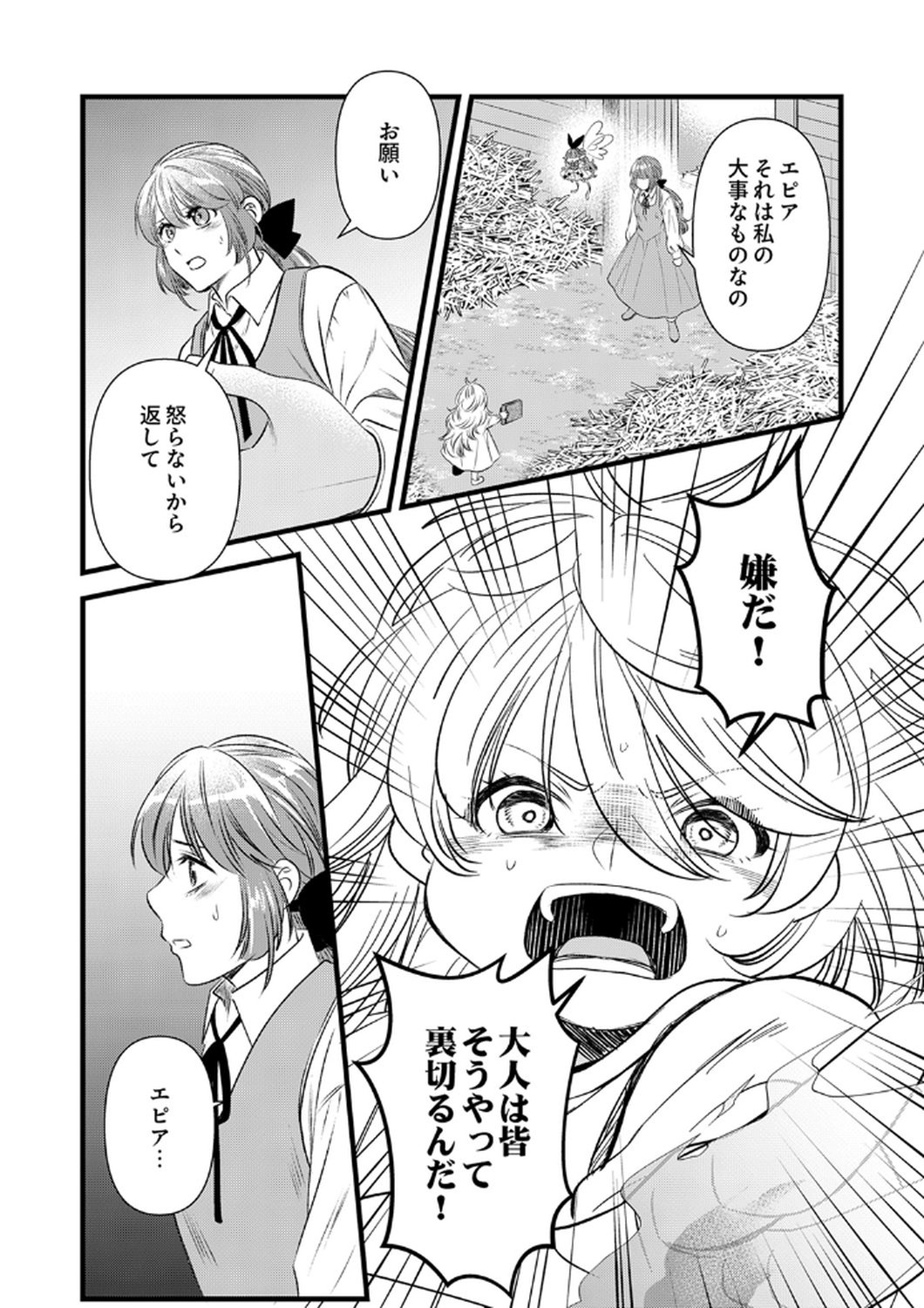 Read TSUIHOUSARETA NO DE, ZENSE NO RECIPE DE PAN SHOKUNIN HAJIMEMASU! Chapter 17 [High Quality / Full] - Page 12 - nicomanga.net