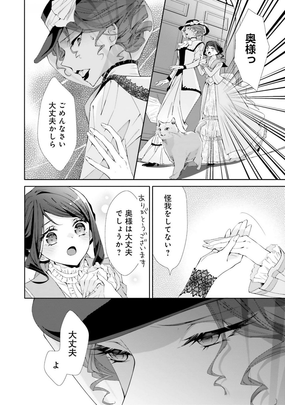 Read BLUE ROSE ANTIQUE NO SHOUKOUJO Chapter 22 [High Quality / Full] - Page 8 - nicomanga.net