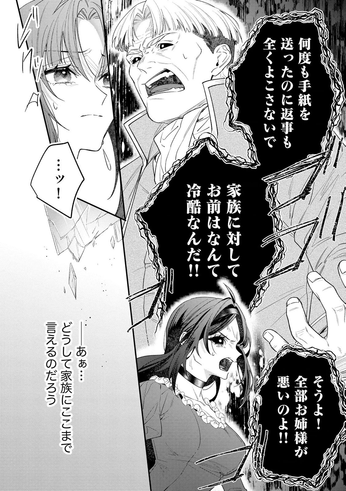 Read SEIJO-SAMA NO GYAKU HAREM KARA ABURETA KISHISAMA NI NETSURETSU NI KYUAI SARETEIRU KEN Chapter 8 [High Quality / Full] - Page 18 - nicomanga.net
