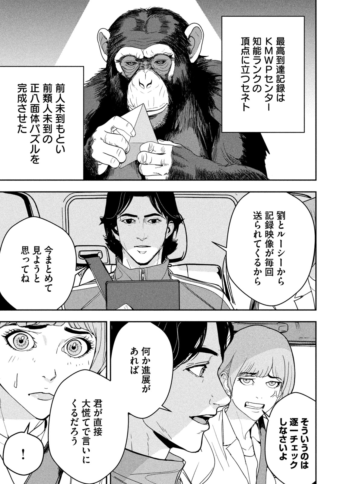 Read ANK : A MIRRORING APE Chapter 1 [High Quality / Full] - Page 35 - nicomanga.net