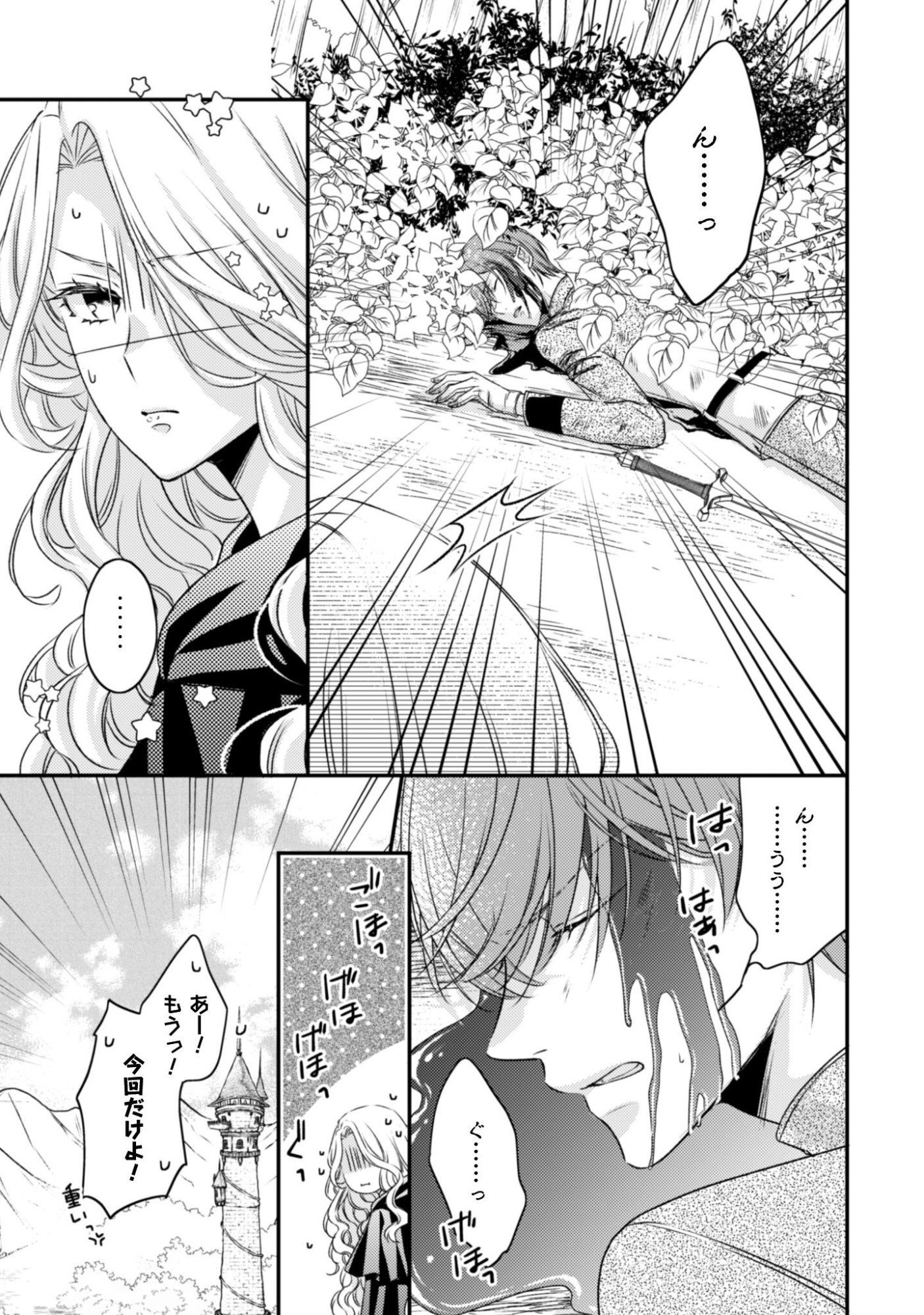Read DOKUBARA NO MAJO WA SHIZUKA NI KURASHITAI NO NI: KISHI-SAMA KARA NO ICHIZUNA KYUUKON OKOTOWARI Chapter 1 [High Quality / Full] - Page 11 - nicomanga.net