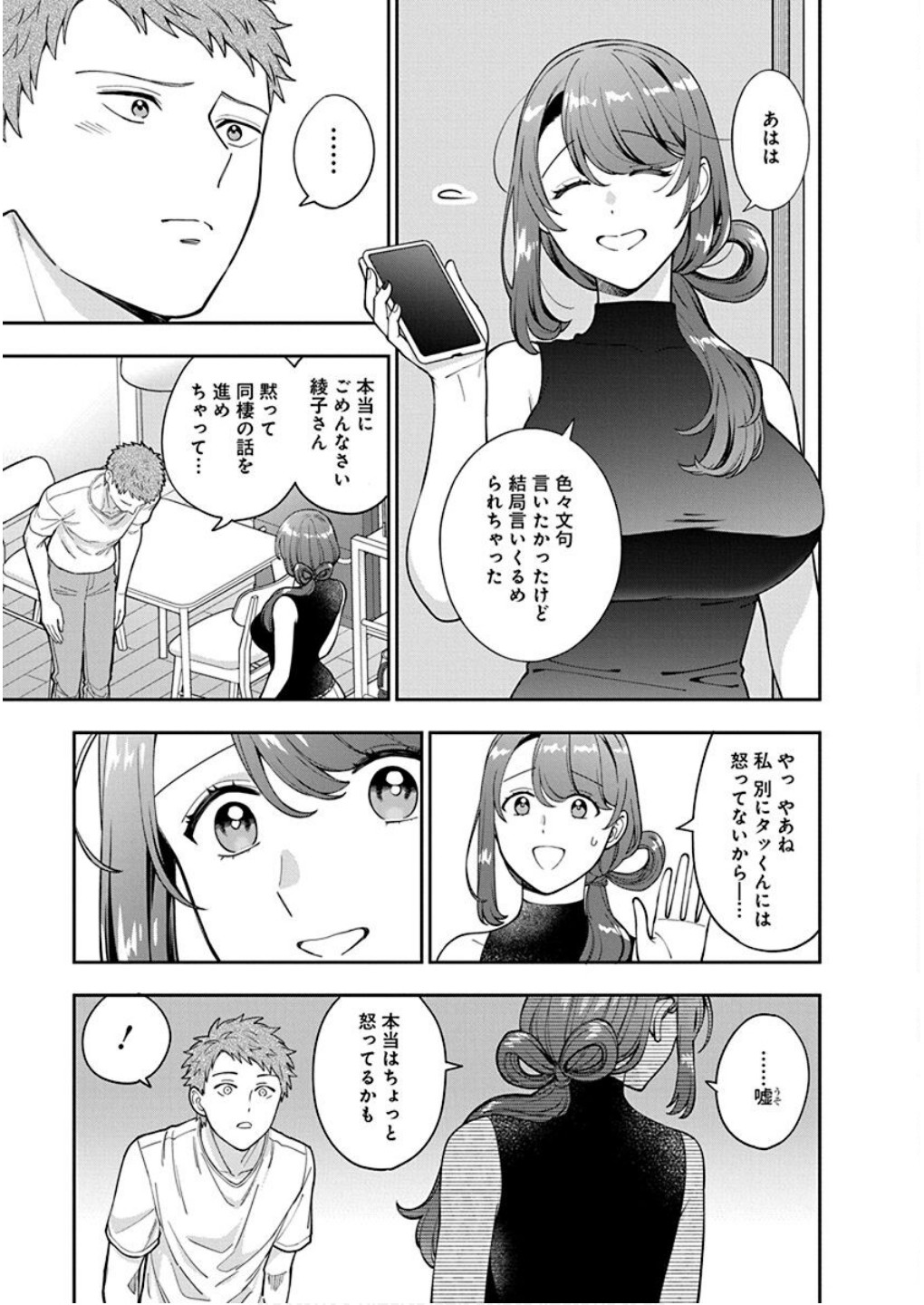 Read MUSUME JANAKUTE, WATASHI GA SUKI NANO!? Chapter 27 [High Quality / Full] - Page 13 - nicomanga.net