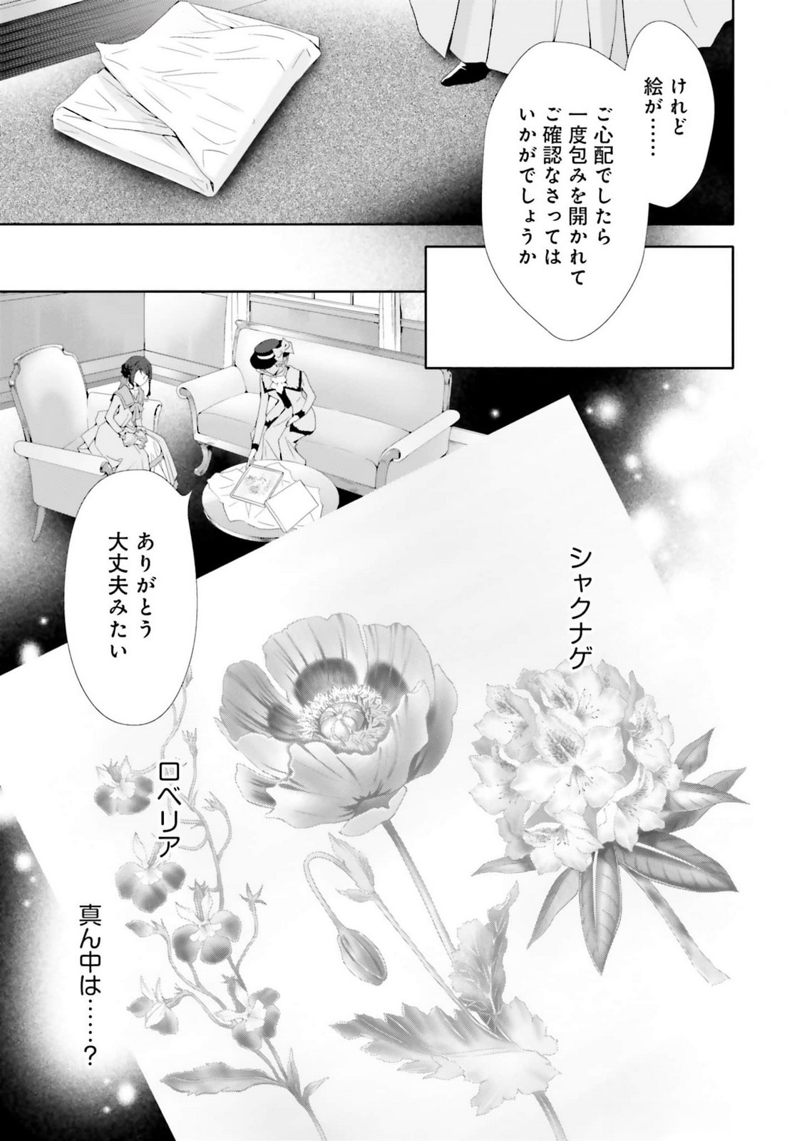 Read BLUE ROSE ANTIQUE NO SHOUKOUJO Chapter 22 [High Quality / Full] - Page 9 - nicomanga.net