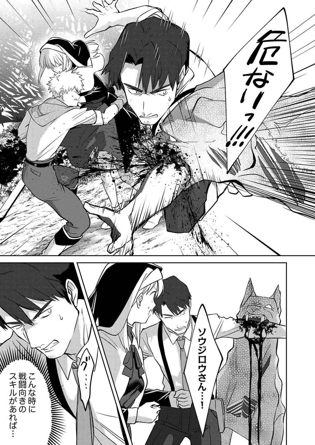 Read MISOJI WO KOETA OSSAN NO KIMAMA NA ISEKAI SLOW LIFE Chapter 7 [High Quality / Full] - Page 17 - nicomanga.net