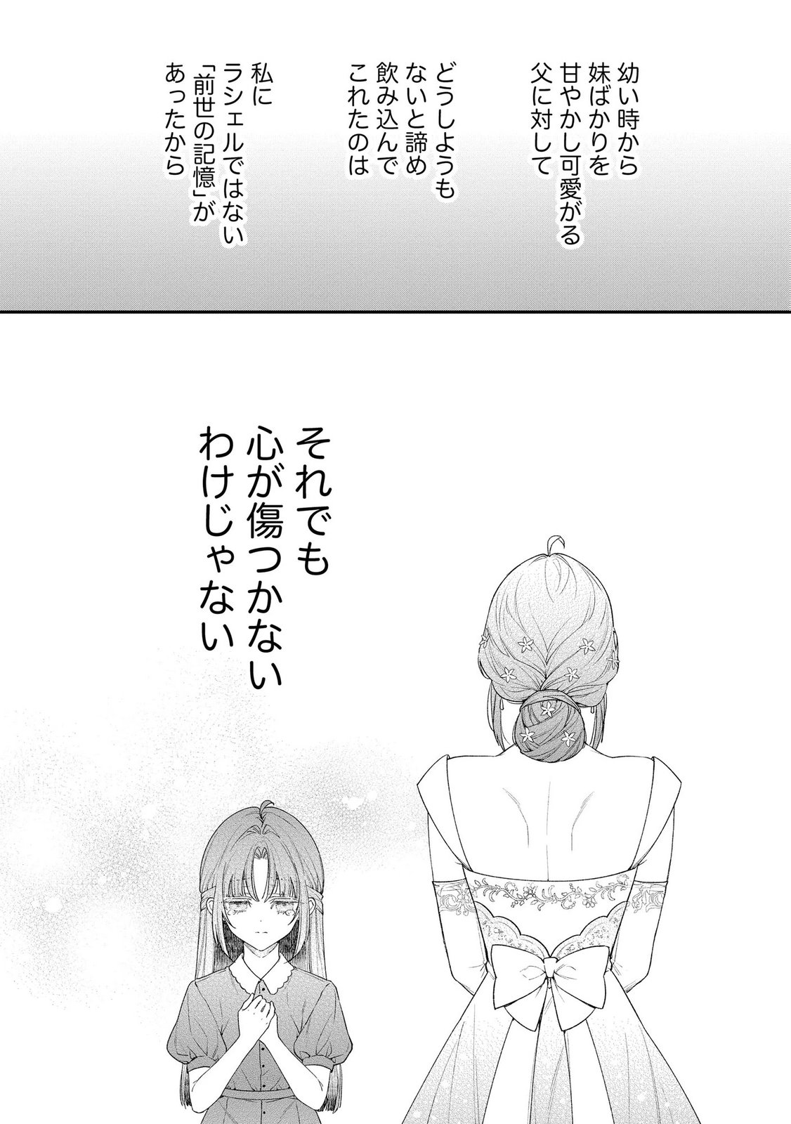 Read SEIJO-SAMA NO GYAKU HAREM KARA ABURETA KISHISAMA NI NETSURETSU NI KYUAI SARETEIRU KEN Chapter 8 [High Quality / Full] - Page 19 - nicomanga.net