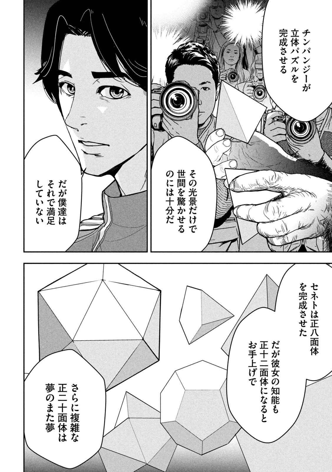 Read ANK : A MIRRORING APE Chapter 1 [High Quality / Full] - Page 36 - nicomanga.net