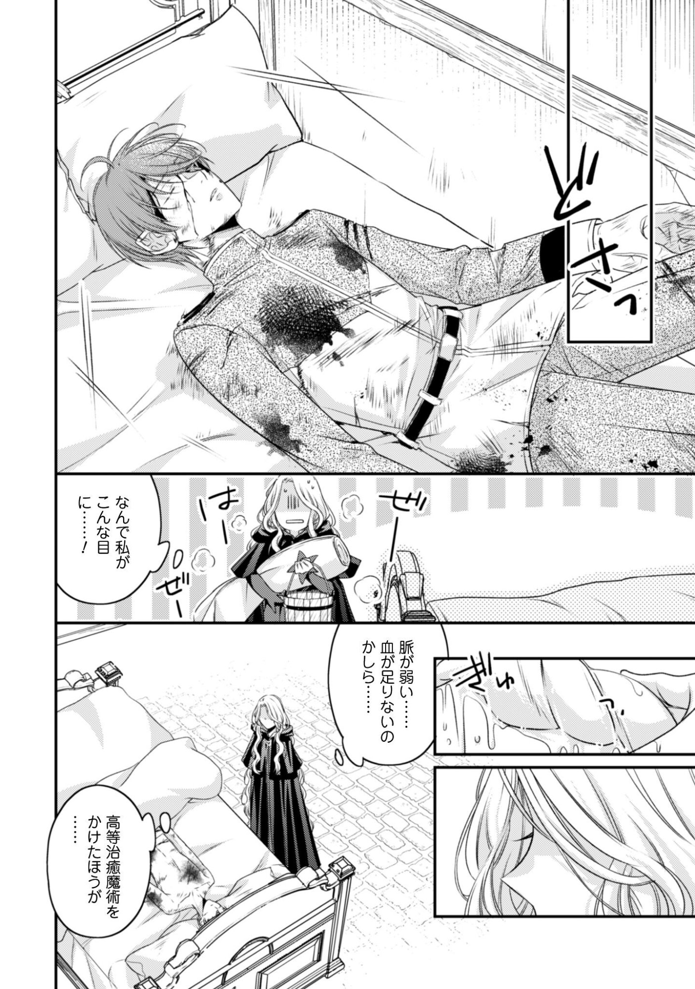 Read DOKUBARA NO MAJO WA SHIZUKA NI KURASHITAI NO NI: KISHI-SAMA KARA NO ICHIZUNA KYUUKON OKOTOWARI Chapter 1 [High Quality / Full] - Page 12 - nicomanga.net
