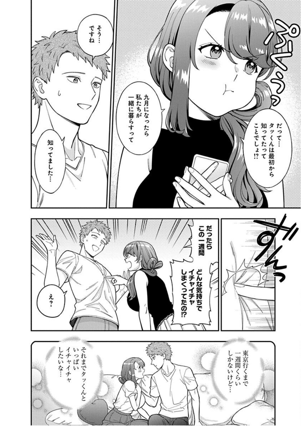 Read MUSUME JANAKUTE, WATASHI GA SUKI NANO!? Chapter 27 [High Quality / Full] - Page 14 - nicomanga.net