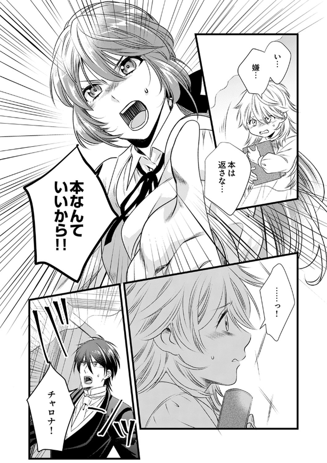 Read TSUIHOUSARETA NO DE, ZENSE NO RECIPE DE PAN SHOKUNIN HAJIMEMASU! Chapter 17 [High Quality / Full] - Page 14 - nicomanga.net