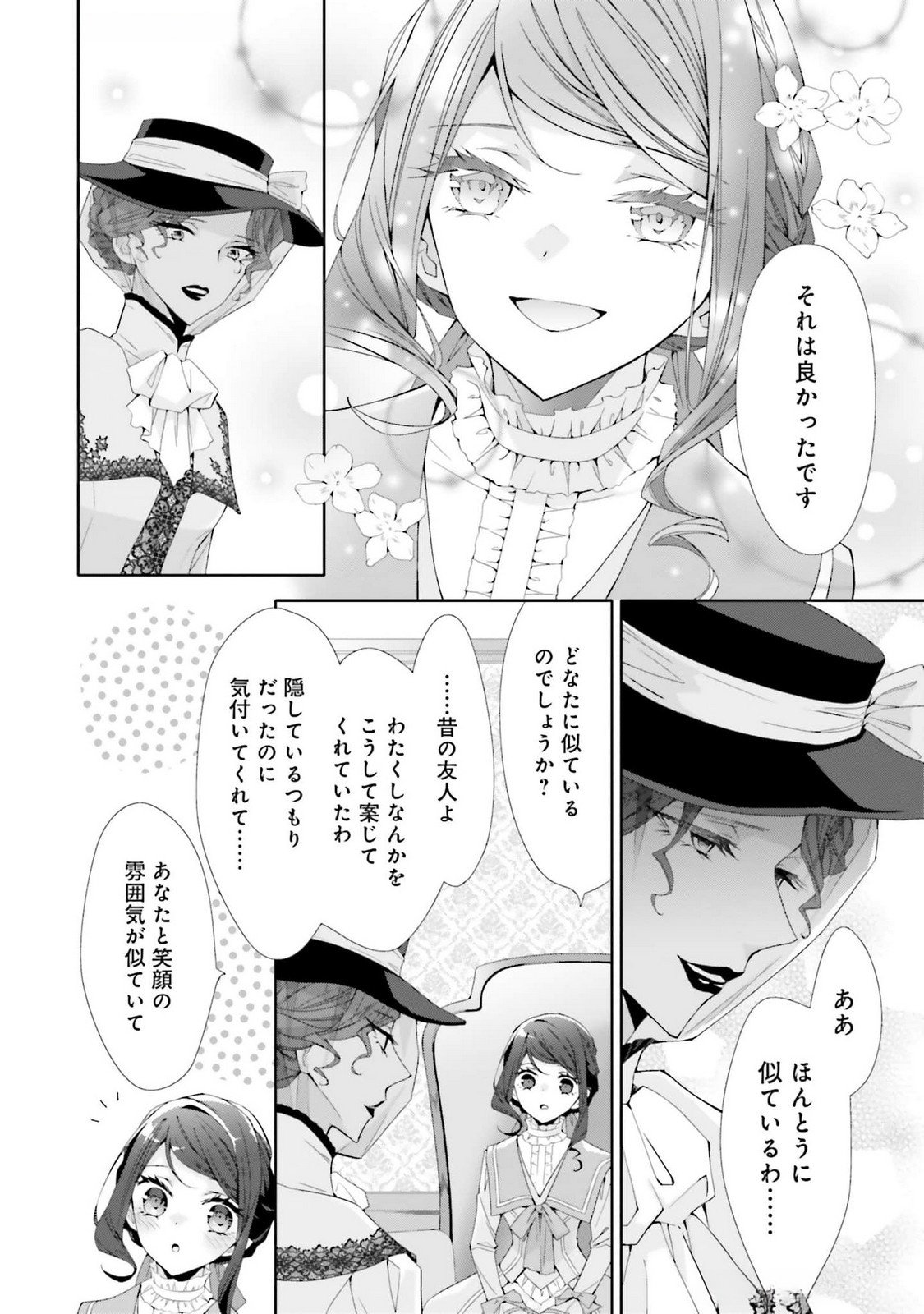 Read BLUE ROSE ANTIQUE NO SHOUKOUJO Chapter 22 [High Quality / Full] - Page 10 - nicomanga.net