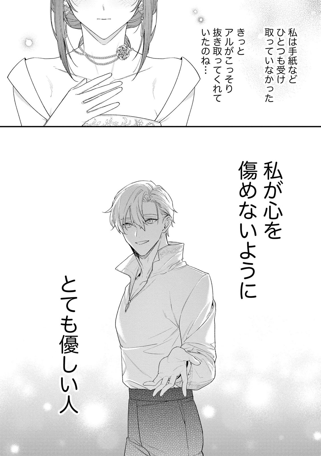 Read SEIJO-SAMA NO GYAKU HAREM KARA ABURETA KISHISAMA NI NETSURETSU NI KYUAI SARETEIRU KEN Chapter 8 [High Quality / Full] - Page 20 - nicomanga.net