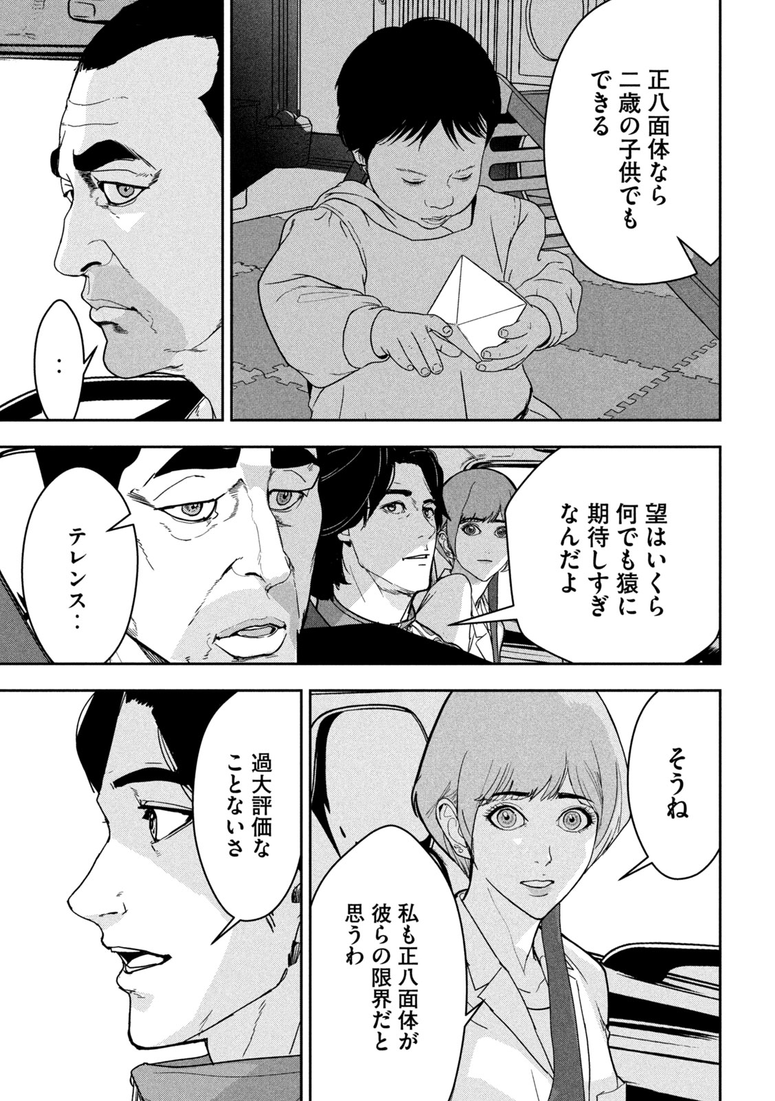 Read ANK : A MIRRORING APE Chapter 1 [High Quality / Full] - Page 37 - nicomanga.net
