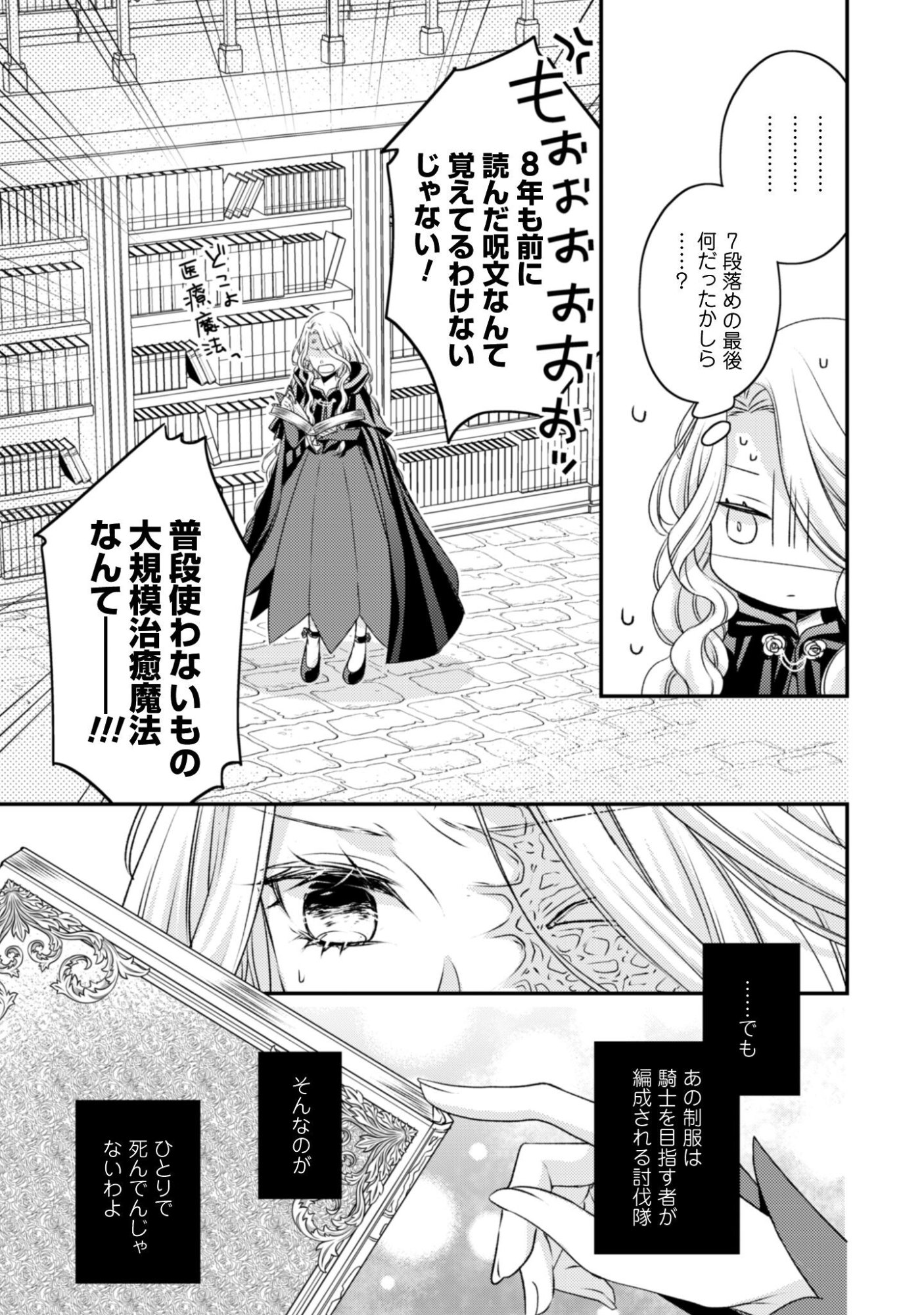 Read DOKUBARA NO MAJO WA SHIZUKA NI KURASHITAI NO NI: KISHI-SAMA KARA NO ICHIZUNA KYUUKON OKOTOWARI Chapter 1 [High Quality / Full] - Page 13 - nicomanga.net