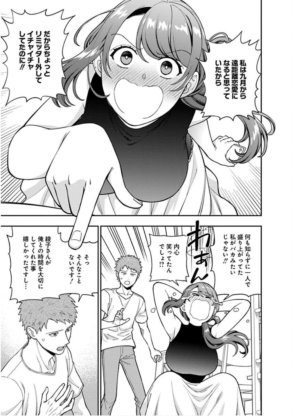 Read MUSUME JANAKUTE, WATASHI GA SUKI NANO!? Chapter 27 [High Quality / Full] - Page 15 - nicomanga.net