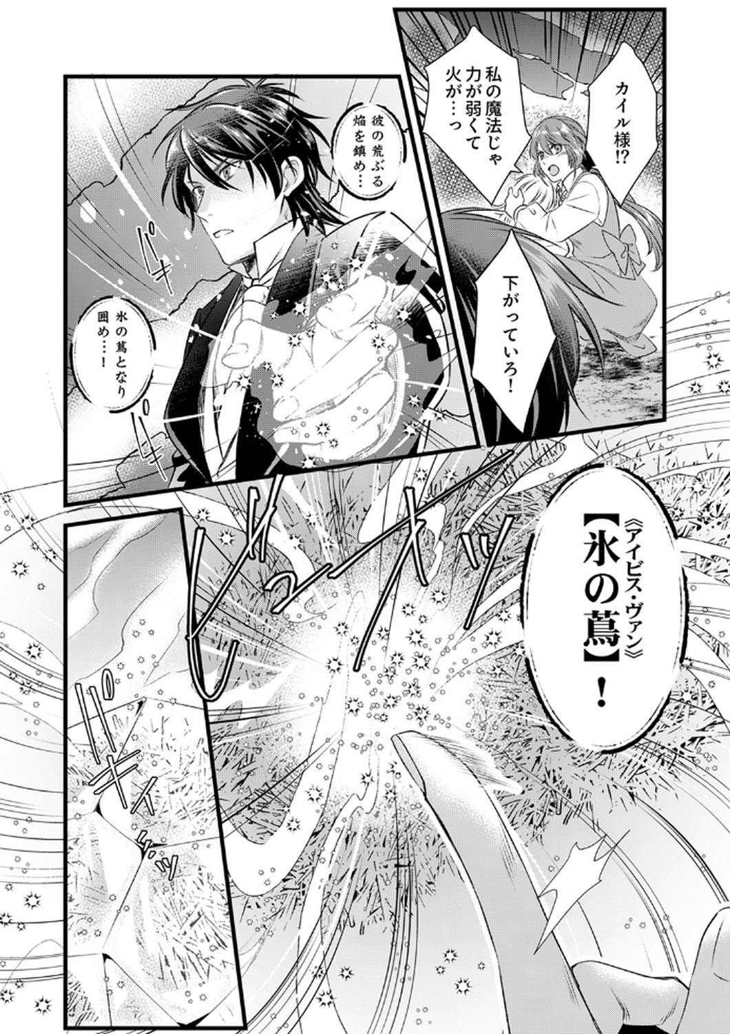 Read TSUIHOUSARETA NO DE, ZENSE NO RECIPE DE PAN SHOKUNIN HAJIMEMASU! Chapter 17 [High Quality / Full] - Page 15 - nicomanga.net
