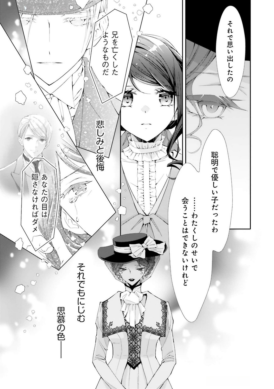 Read BLUE ROSE ANTIQUE NO SHOUKOUJO Chapter 22 [High Quality / Full] - Page 11 - nicomanga.net