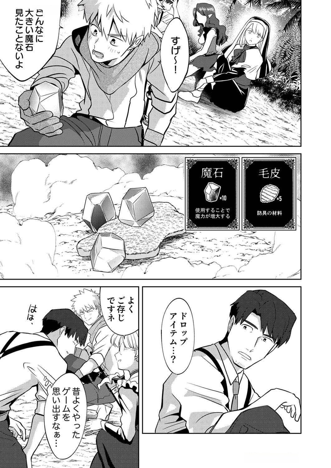 Read MISOJI WO KOETA OSSAN NO KIMAMA NA ISEKAI SLOW LIFE Chapter 7 [High Quality / Full] - Page 19 - nicomanga.net