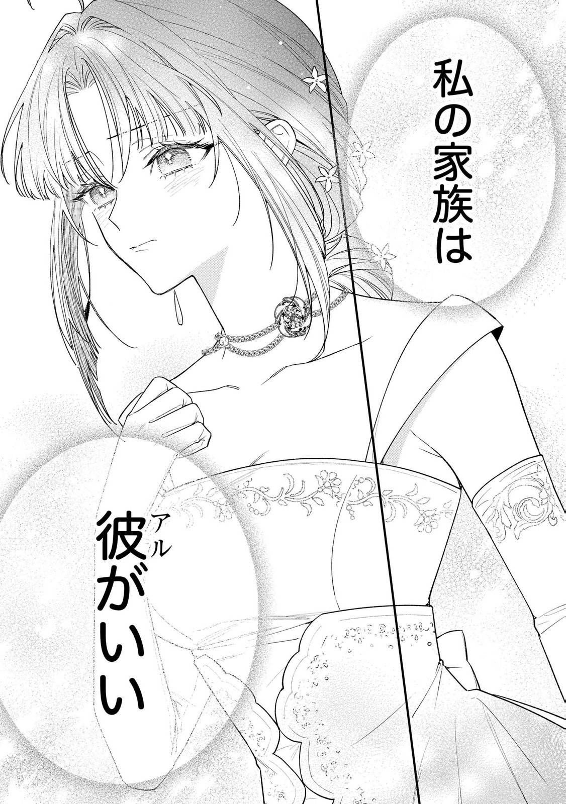 Read SEIJO-SAMA NO GYAKU HAREM KARA ABURETA KISHISAMA NI NETSURETSU NI KYUAI SARETEIRU KEN Chapter 8 [High Quality / Full] - Page 21 - nicomanga.net