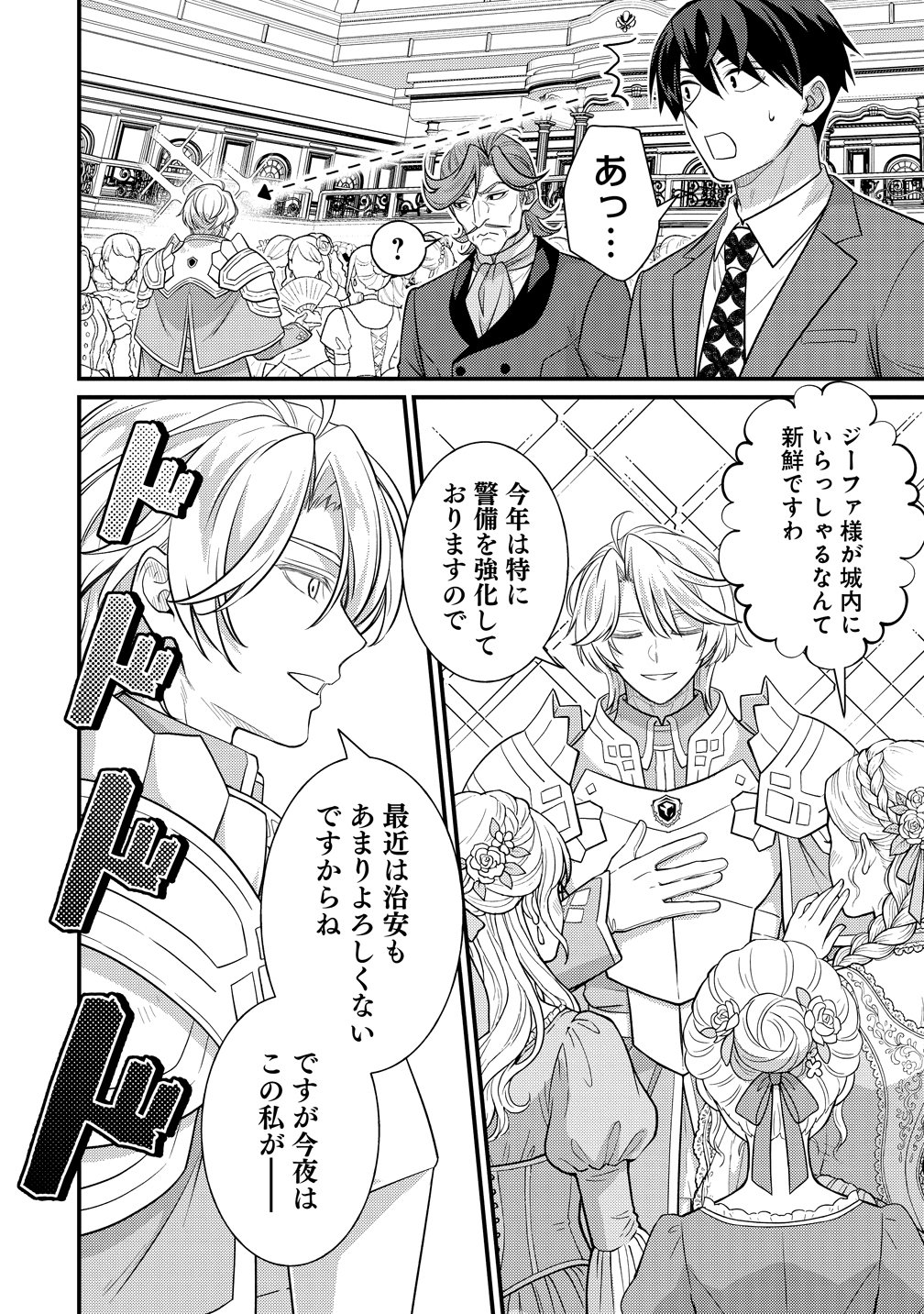 Read ISEKAI RABU HOTERU, KOCHIRA NO OHEYA WA HAREM DESU Chapter 16 [High Quality / Full] - Page 4 - nicomanga.net