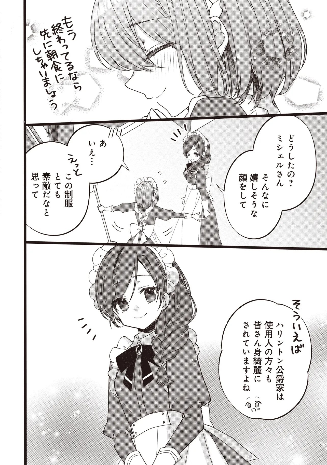 Read SUGATA WO ITSUWATTEITA REIJOU WA, ONNAGIRAI NA KOUSHAKU SAMA NO OSEWAGAKARI WO SHITEIRU UCHI NI DEKIAI SARETEITA MITAI DESU Chapter 4.2 [High Quality / Full] - Page 4 - nicomanga.net