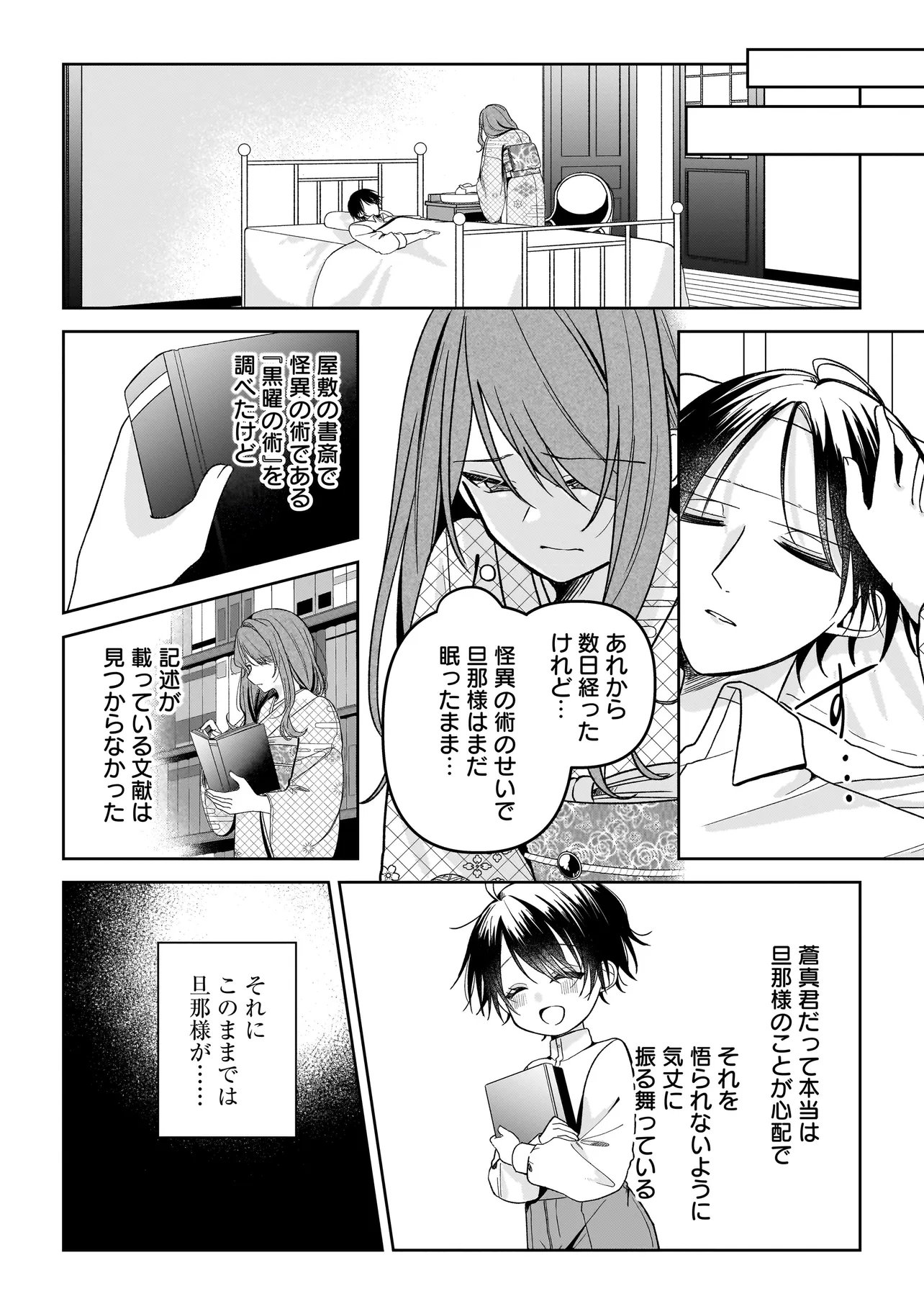 Read UNMEI NO BAN TO KEKKON SHITARA, TENSHI MUSUKO NO MAMAHAHA NI NARIMASHITA Chapter 6.2 [High Quality / Full] - Page 4 - nicomanga.net