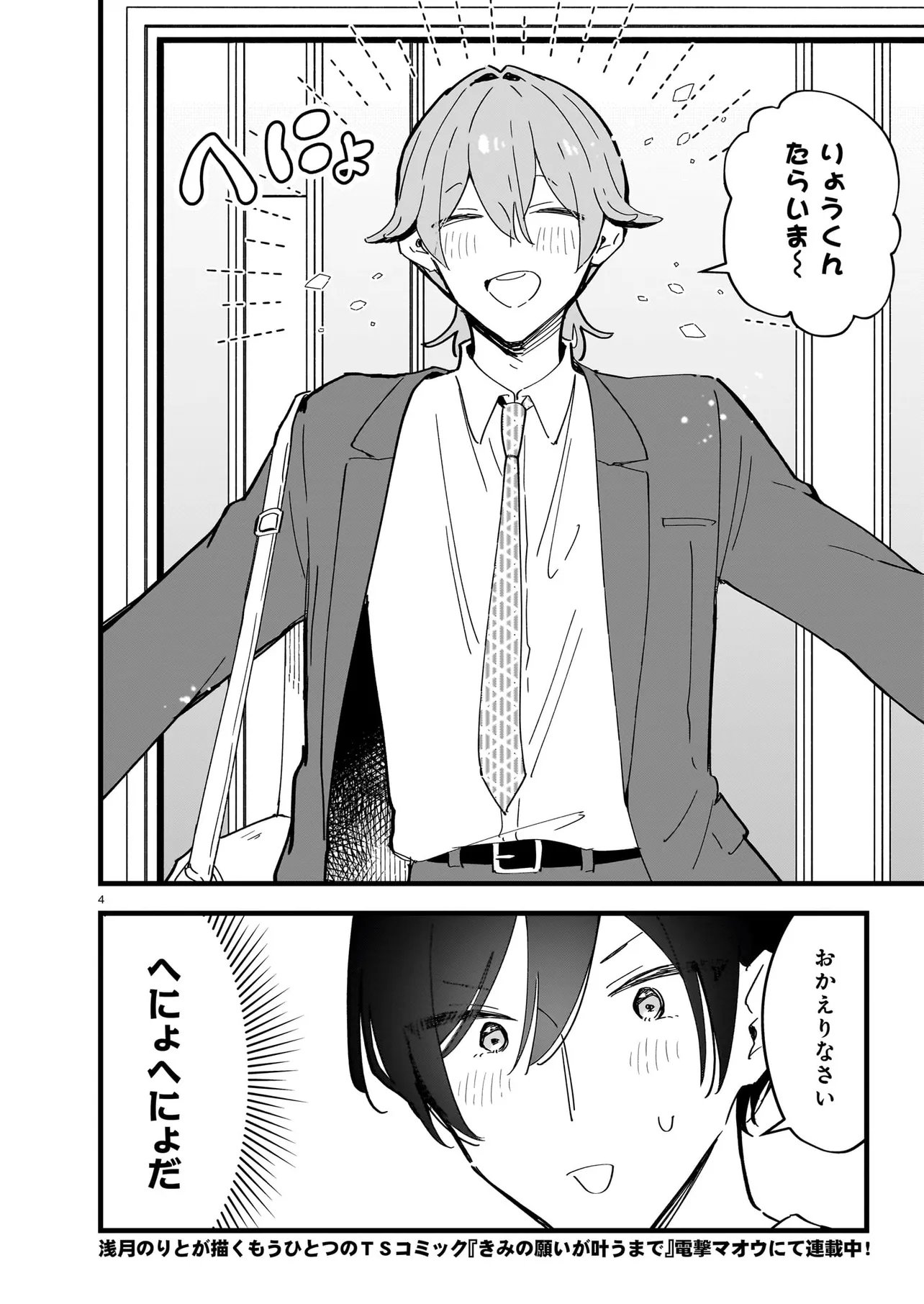 Read ZENBU ZENBU KIMI NO SEI Chapter 4.1 [High Quality / Full] - Page 4 - nicomanga.net