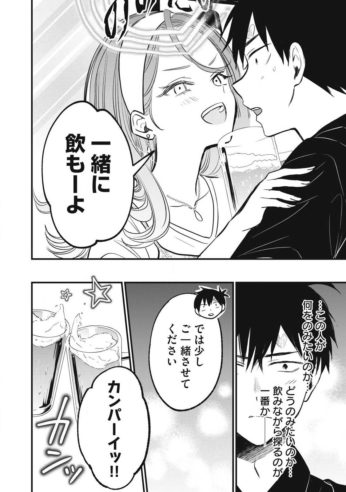Read 108P! ~1-NEN GO NI ZETTAI 108P SURU HANASHI~ RAW Chapter 31 [High Quality / Full] - Page 4 - nicomanga.net