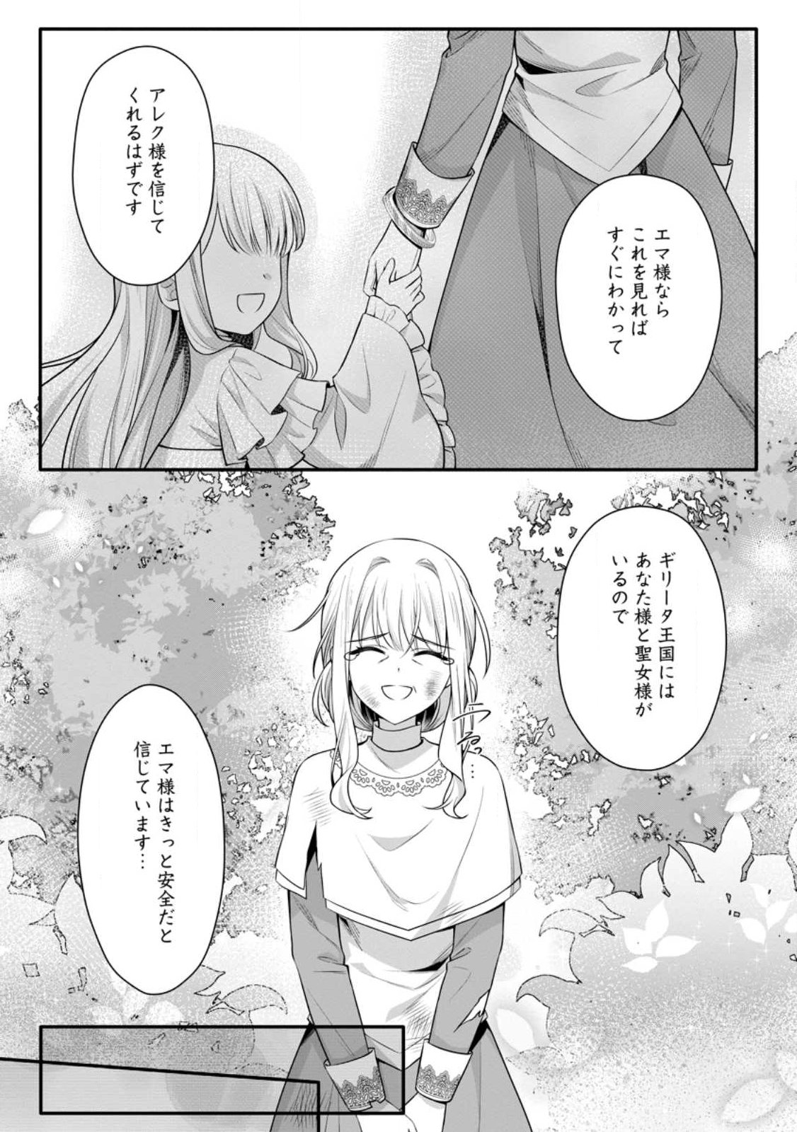 Read KONYAKUSHA GA ASHITA, KEKKON SURU SOUDESU. Chapter 24.2 [High Quality / Full] - Page 4 - nicomanga.net