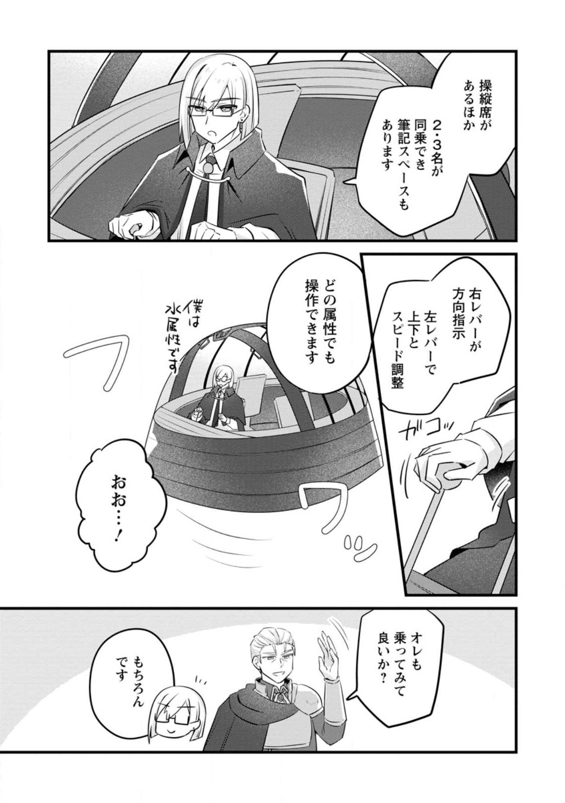 Read JIMI HIME TO KURO NEKO NO, EMMANNA KONYAKU HAKI (MANGA) Chapter 54.2 [High Quality / Full] - Page 4 - nicomanga.net