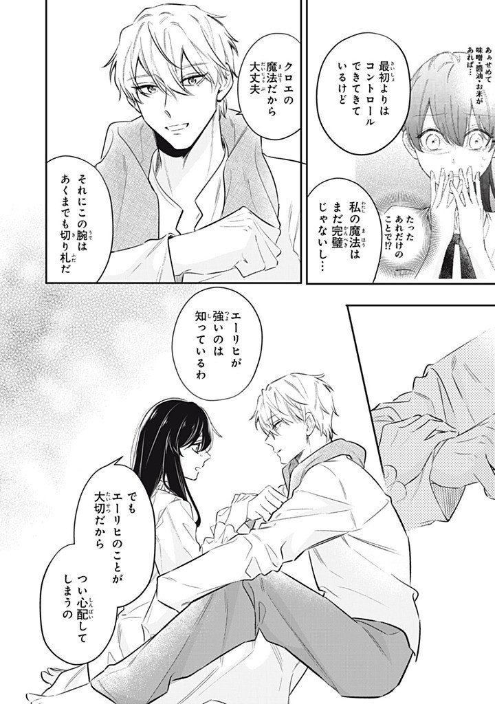 Read KONYAKU HAKISARETA NO DE, SUKI NI SURU KOTO NI SHITA. Chapter 22.3 [High Quality / Full] - Page 4 - nicomanga.net