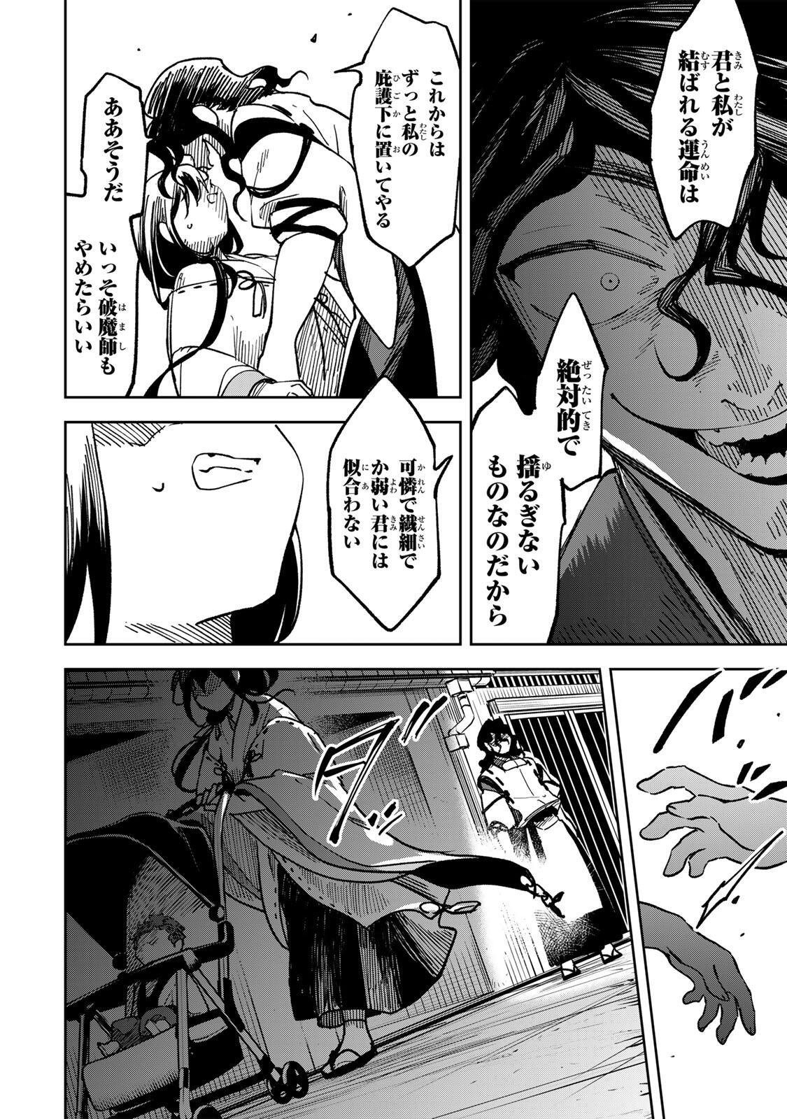 Read 【BAKUADO】 UMARETA CHOKUGO KARA SAIKYOU AKURYOU TO NOU NAI BATTLE SHITETARA MARYOKU-RYOU GA SOKUTEI KANOU-IKI WO KOETEMASHITA ~AKUTSU NO KO NO KENKYO NA HADOU~ RAW Chapter 19 [High Quality / Full] - Page 4 - nicomanga.net