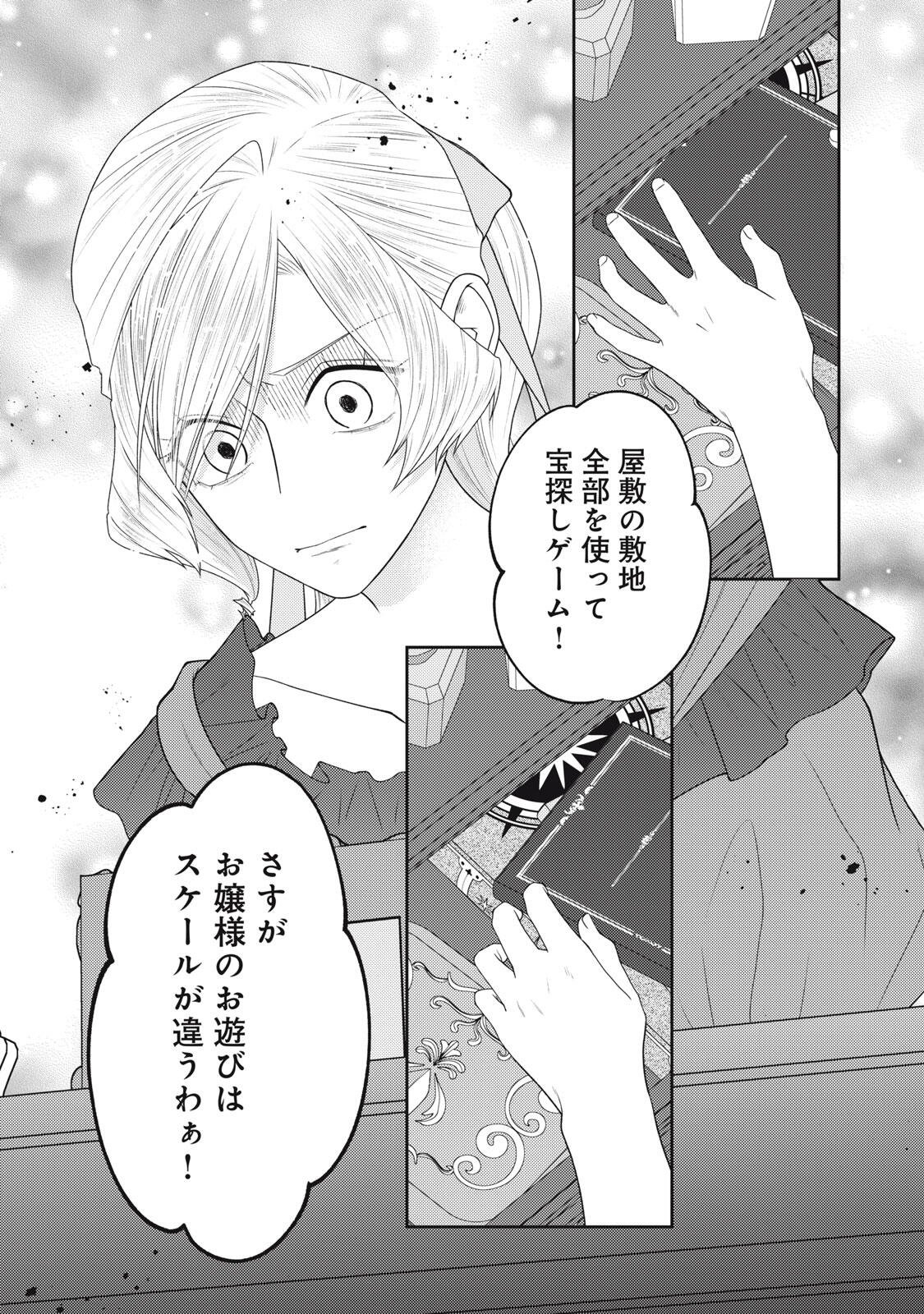 Read 10-NENKAN KARADA WO NOTTORARE AKUJO NI NATTEITA WATASHI NI, NIDOTO KAO WO MISERUNA TO KONYAKU HAKI SHITEKITA KISHISAMA GA KYOU MO SUGATTEKURU Chapter 27.1 [High Quality / Full] - Page 4 - nicomanga.net