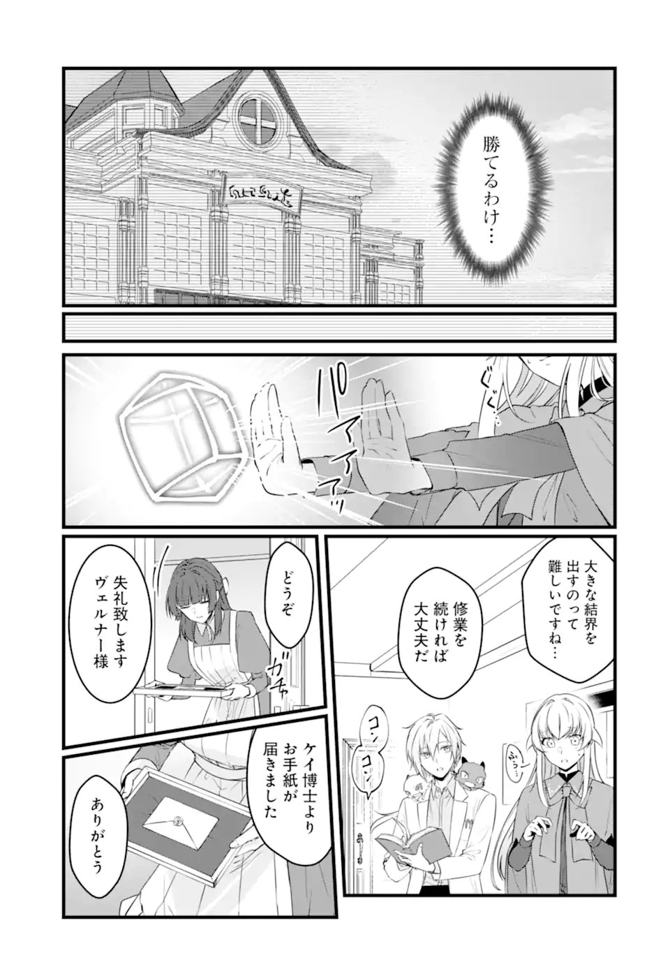 Read HISENTOU SHOKU NO MADOUGU KENKYUUIN, JITSU WA KIKAKUGAI NO S RANK MADOUSHI - KINMU JIKANGAI NI MUKYUU DE SEIKA WO AGETE KITA NO NI MUNOU TO IWARETE KUBI NI NARIMASHITA Chapter 13.4 [High Quality / Full] - Page 4 - nicomanga.net