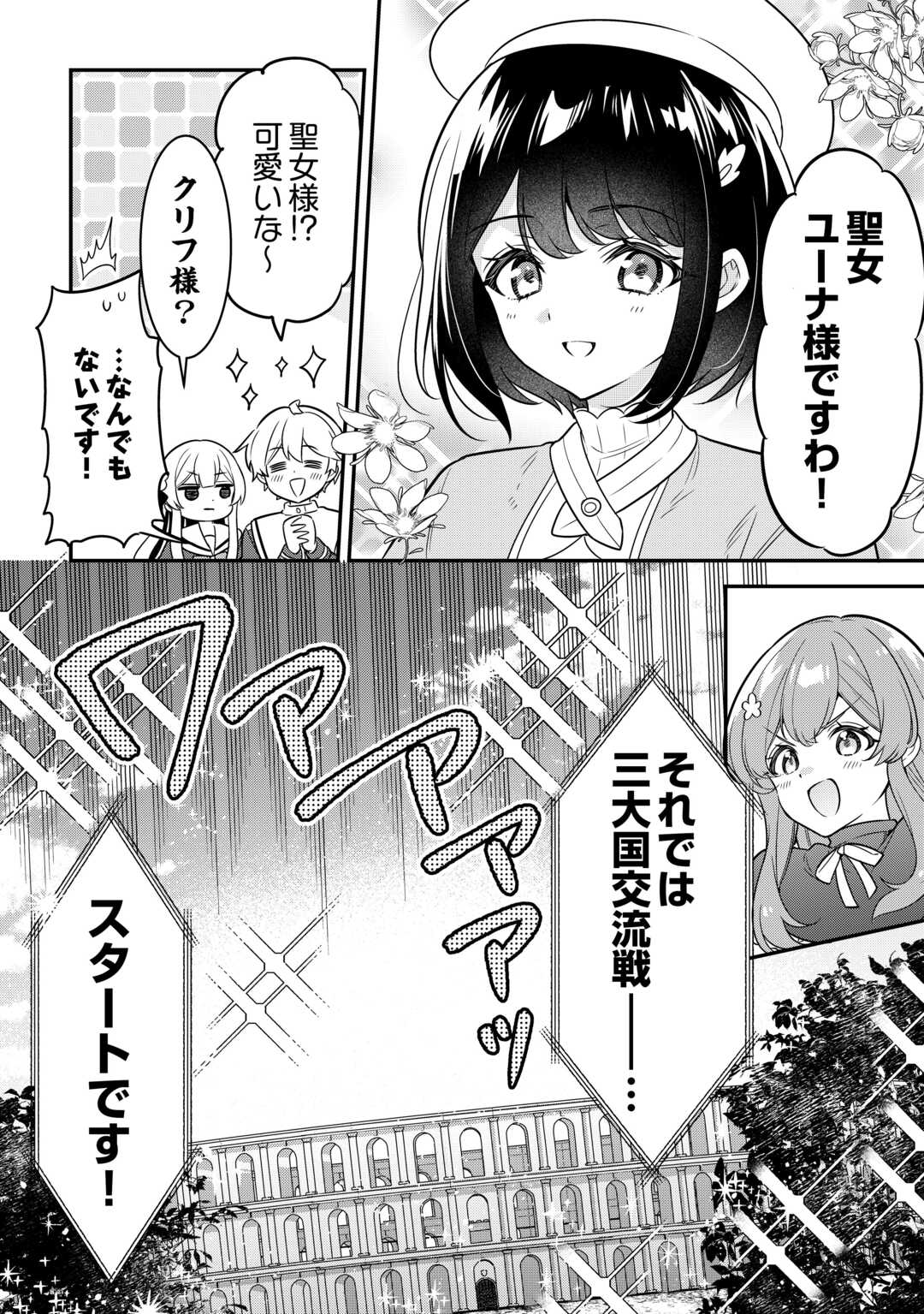 Read HENKYOU HAKKE JINAN WA TENSEI CHEAT LIFE WO TANOSHI MITAI Chapter 20 [High Quality / Full] - Page 4 - nicomanga.net
