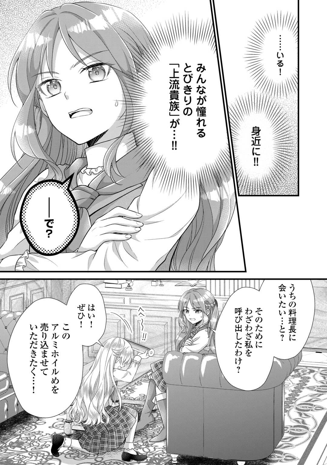 KOSHAKU KA NI UMARETE SHONICHI NI ATOTSUGI SHIKKAKU NO RAKUIN WO OSAREMASHITAGA KYO MO GENKI NI IKITEMASU! Chapter 38.2 page 4 - nihonkuni.com