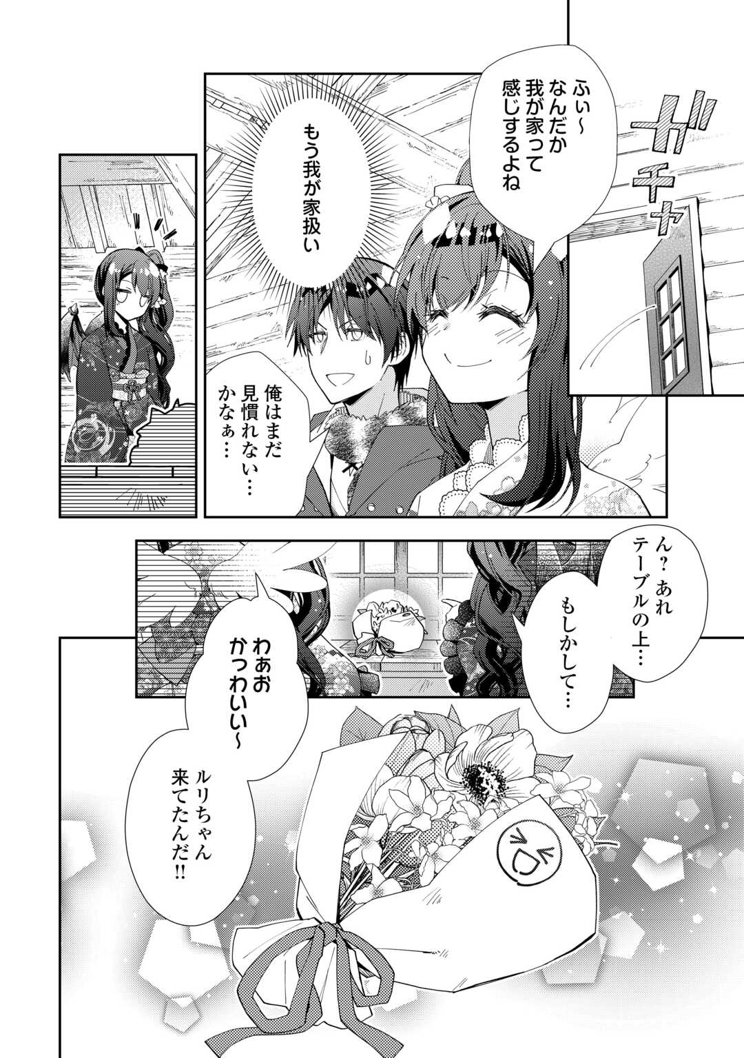 Read NONBIRI VRMMOKI - RAW Chapter 108 [High Quality / Full] - Page 4 - nicomanga.com