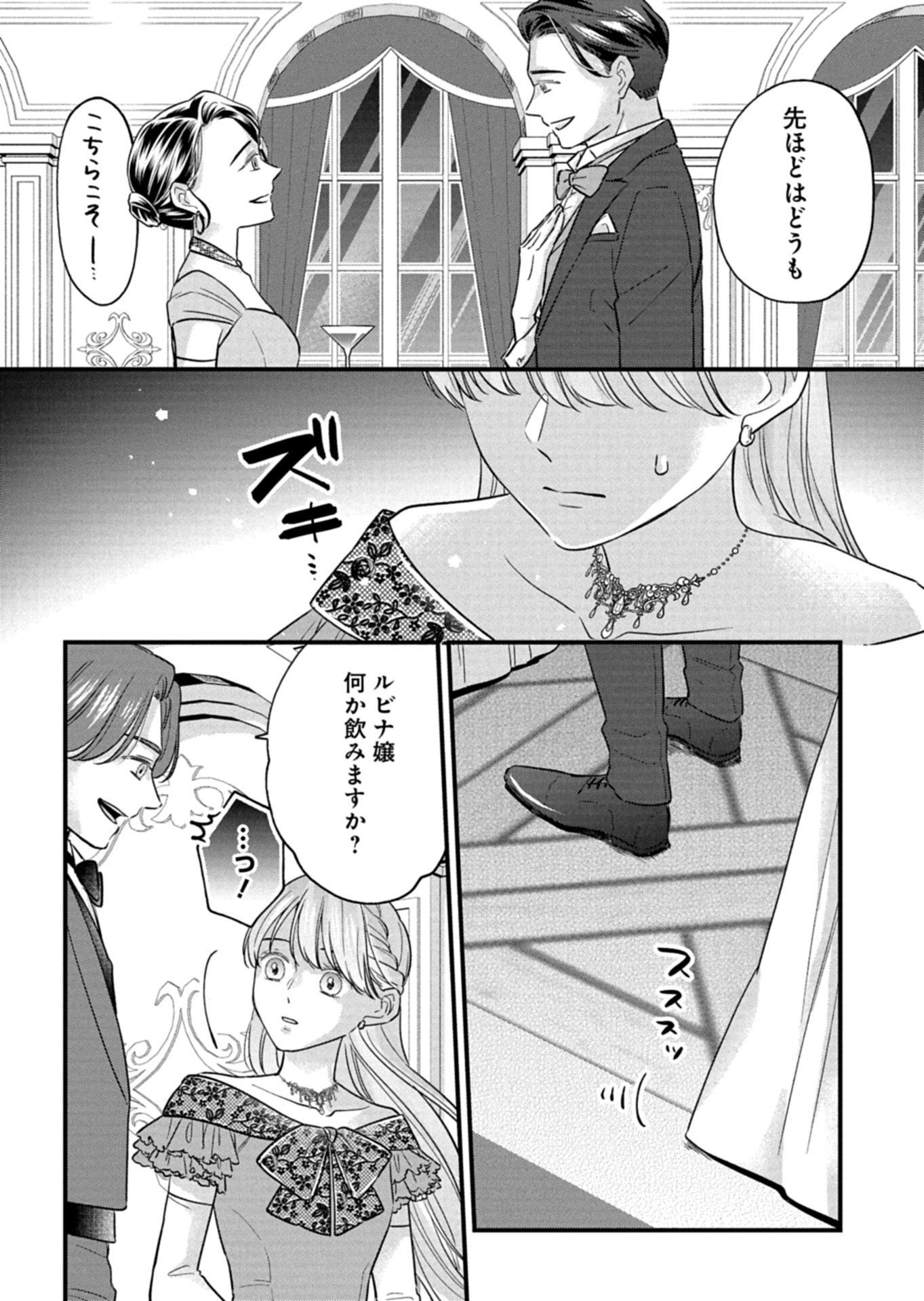 Read CHUSEI SHIN GA NAI TO IWARETANODE KONYAKU WO KAISHO SHITEAGEMASHITA. Chapter 16.2 [High Quality / Full] - Page 4 - nicomanga.net
