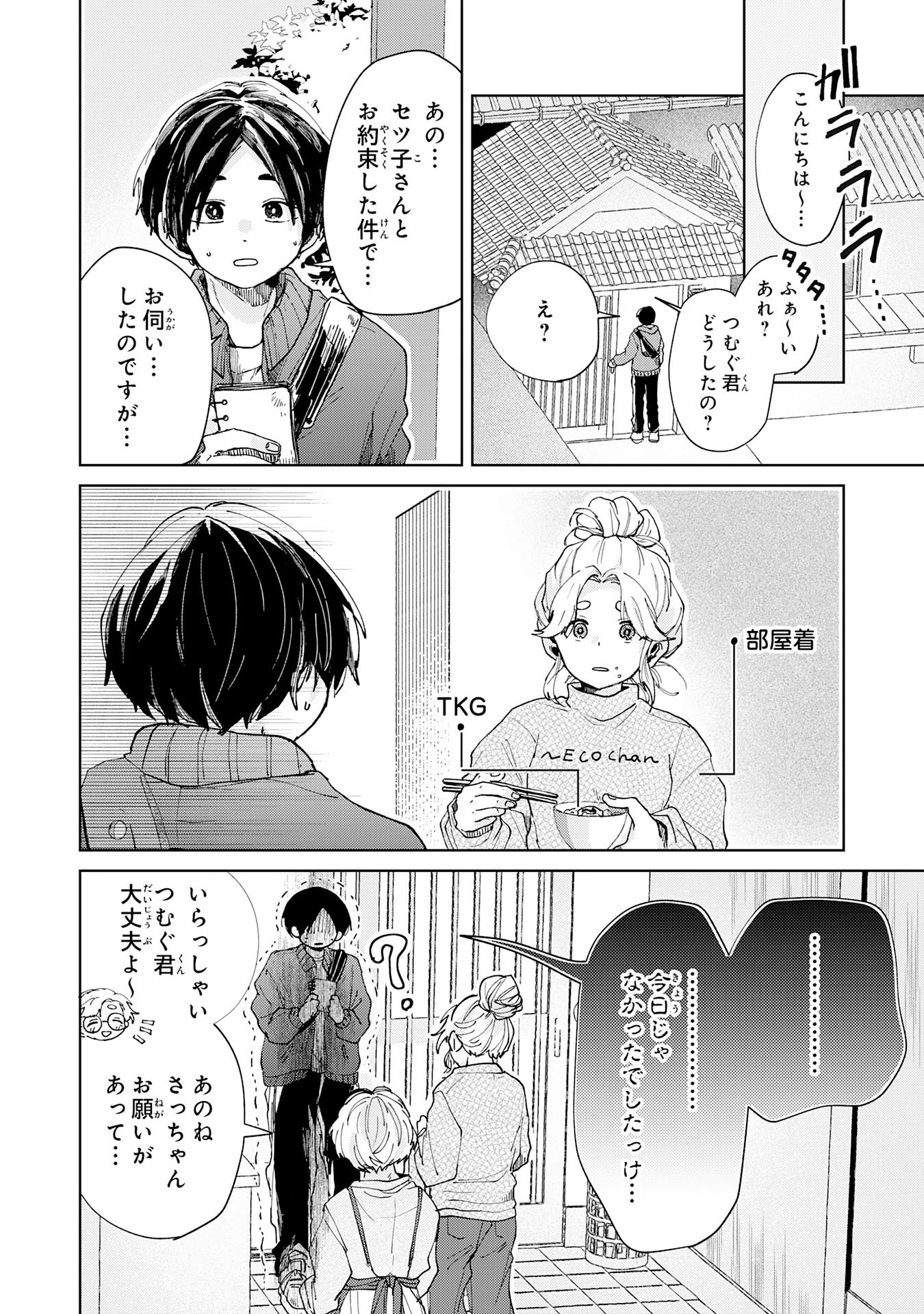 Read KAKUIU BOKURA WA Chapter 5.1 [High Quality / Full] - Page 4 - nicomanga.net
