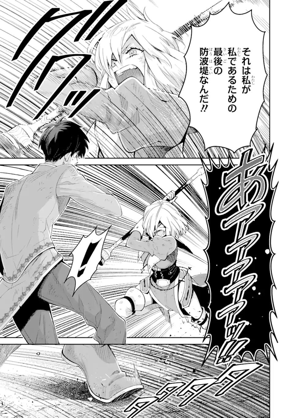 Read ORE WA KAGE NO EIYUU JA ARIMASEN! Chapter 9.3 [High Quality / Full] - Page 4 - nicomanga.net