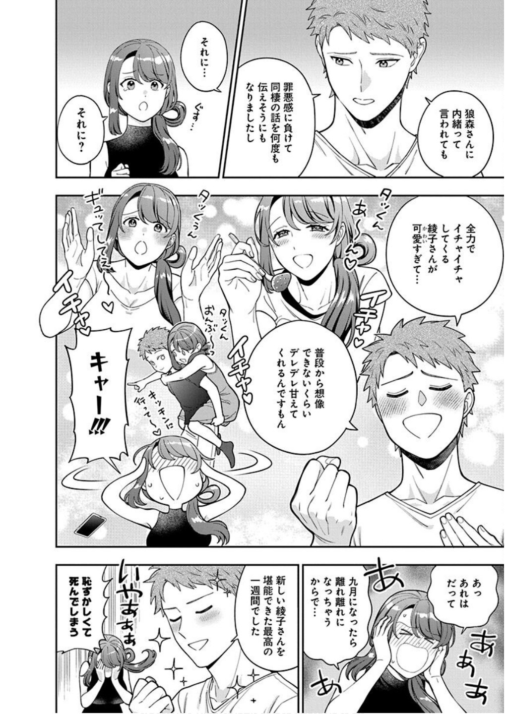 Read MUSUME JANAKUTE, WATASHI GA SUKI NANO!? Chapter 27 [High Quality / Full] - Page 16 - nicomanga.net