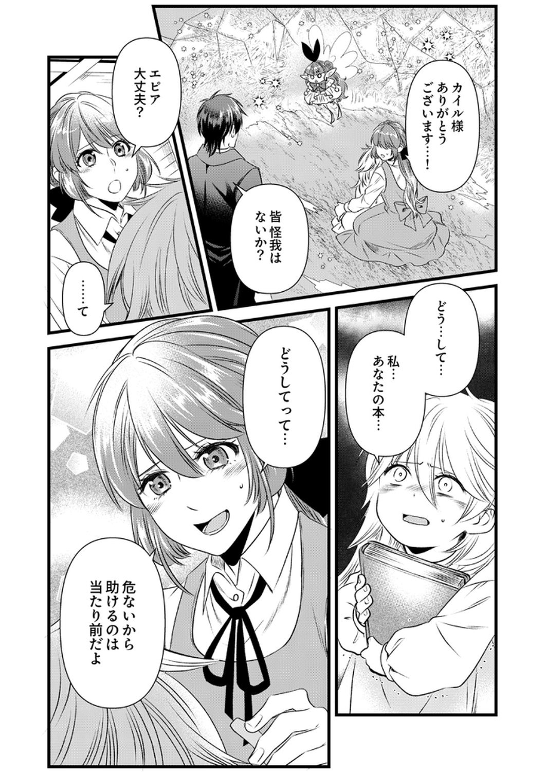 Read TSUIHOUSARETA NO DE, ZENSE NO RECIPE DE PAN SHOKUNIN HAJIMEMASU! Chapter 17 [High Quality / Full] - Page 16 - nicomanga.net