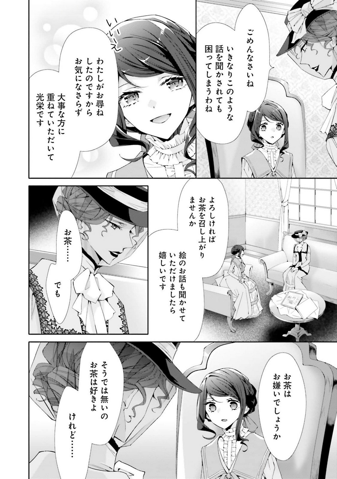 Read BLUE ROSE ANTIQUE NO SHOUKOUJO Chapter 22 [High Quality / Full] - Page 12 - nicomanga.net